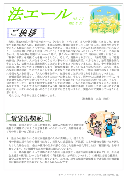 ご挨拶 - 司法書士法人ヒューマン・サポート法律支援センター