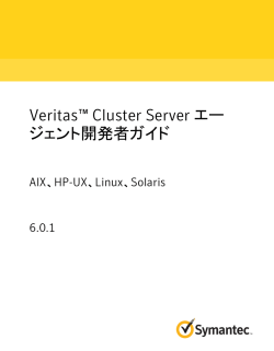 Veritas™ Cluster Server エージェント開発者ガイド: AIX、HP
