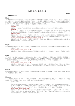 LSF クイックスタート