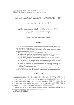 小児の足の機能的左右差に関する発育発達的一考察
