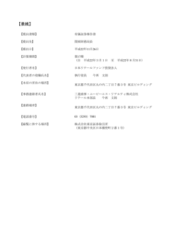 （第17期）有価証券報告書（PDF:872KB）