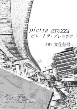 Untitled - 東大寺学園 世界文化研究会