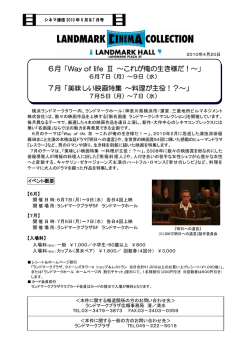 6月 - 横浜ランドマークタワー