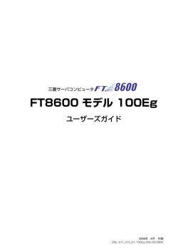 FT8600モデル 100Eg - 三菱電機インフォメーションネットワーク株式会社