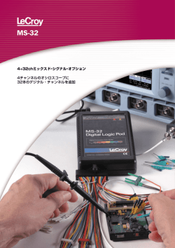 4+32chミックスド・シグナル・オプション 4チャンネルのオシロスコープに
