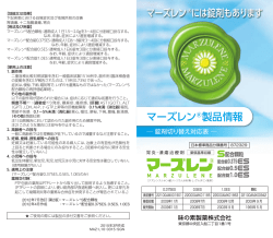 マーズレン&reg;製品情報 マーズレン&reg;には錠剤もあります