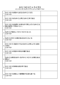 かたつむり〇&times;クイズ2