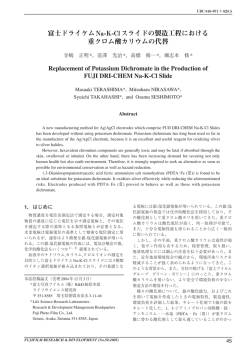 富士フイルム研究報告 No.50-2005