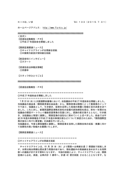 No.133を読む - 関西国際空港全体構想促進協議会