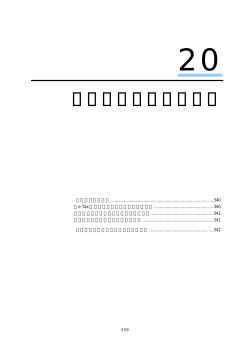 20 もっと便利に使うには - e-Tax