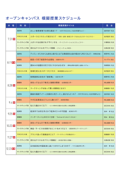 模擬授業のタイトル一覧はこちら（PDF）