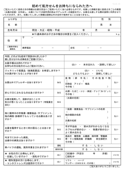 初めて処方せんをお持ちになられた方へ
