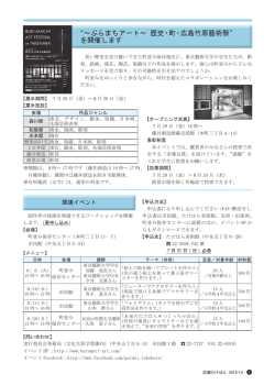 “～ぶらまちアート～ 歴史・町・広島竹原藝術祭” を開催します