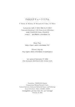 PARI/GPチュートリアル - Computational Biology Research Center