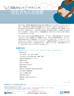 授乳育児と産後鬱 - Abbott Nutrition