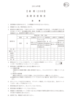 【 推 薦（2日目）】 基 礎 素 養 検 査