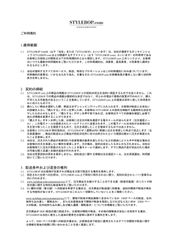 ご利用規約  - STYLEBOP.com