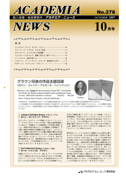 10月号(No.278) - アカデミア・ミュージック