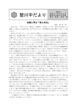 自然に学ぶ「命と共生」