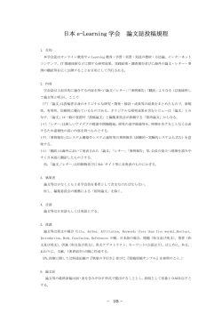 論文誌投稿規程 - JeLA-日本 e