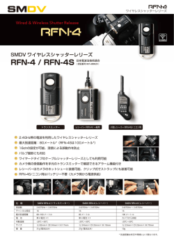 SMDV RFN-4の仕様詳細はこちら（PDF2p）。
