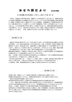 み そ ら 野 だ よ り - 白馬みそら野 不動産情報