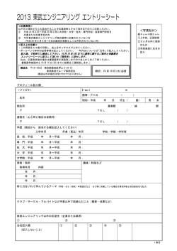 2013 東武エンジニアリング エントリーシート