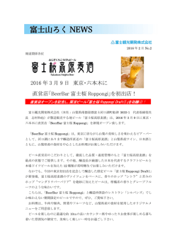 BeerBar富士桜Roppongi リリース