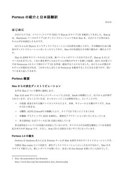 Porteus の紹介と日本語翻訳