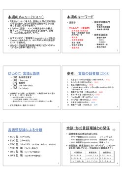 本項のメニュー（5/31～） 本項のキーワード はじめに：言語と語順 参考