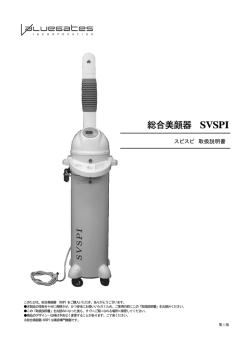 総合美顔器 SVSPI