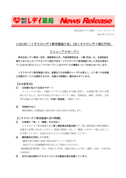 1/23(木)「くすりのレデイ新空港通り店」（旧くすりのレデイ南