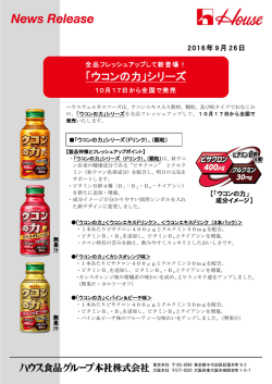 2016.10 ウコンの力シリーズFU