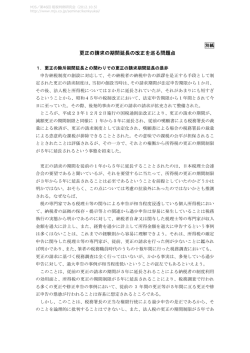更正の請求の期間延長の改正を巡る問題点