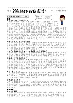 進路準備に必要なことは？