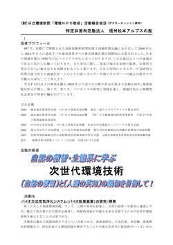 NPO法人 信州松本アルプスの風（PDF形式 269kバイト）