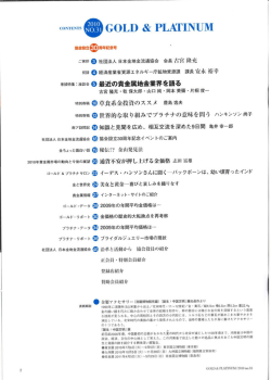 gp_no31 PDF - 一般社団法人 日本金地金流通協会