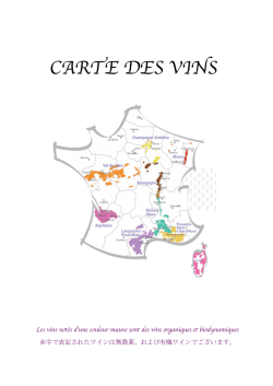 WINE LIST ワインリスト - Chez Olivier シェ オリビエ