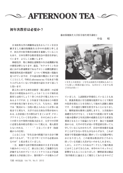 初年次教育は必要か？