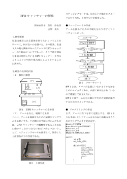 UFO キャッチャーの製作