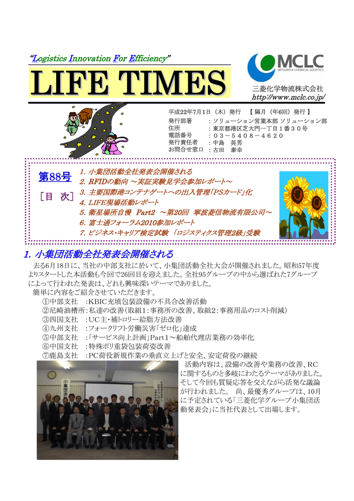 Life Times 号を発行しました