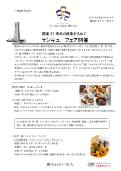 PDFにてご覧ください。 - 横浜ロイヤルパークホテル