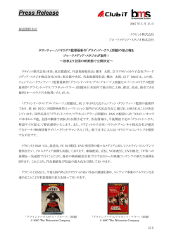 (原題)の独占権をブロ－ドメディア・スタジオが取得！