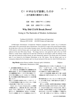 CIAMはなぜ崩壊したのか