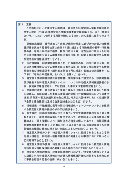 第2 定義 この指針において使用する用語は、番号法及び特定個人情報