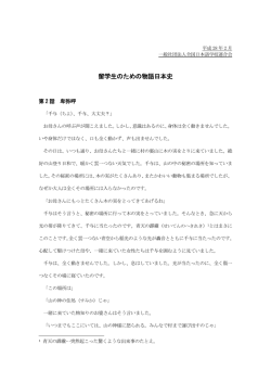 留学生のための物語日本史