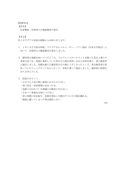 2016/1/14 【件名】 注意喚起：在留邦人の強盗被害の発生 【本文】 在