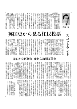 Page 1 独立の是非を問うた9月8 目のスコットランドの住民投 票は、複雑