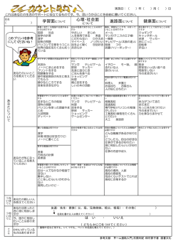 「マイカウントダウン」記入例（PDFファイル）