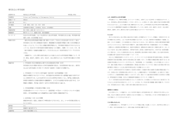 現代社会と科学技術